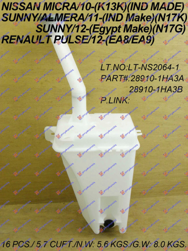 Rezervuari i lëngut të larësit të xhamave